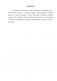 Динамическое исследование привода машины и виброизоляция машины на упругом основании Образец 129150