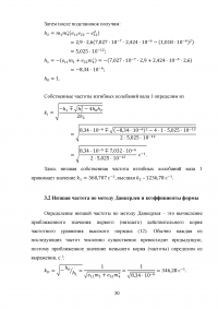 Динамическое исследование привода машины и виброизоляция машины на упругом основании Образец 129177