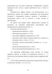 Динамическое исследование привода машины и виброизоляция машины на упругом основании Образец 129186