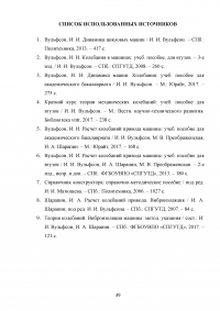 Динамическое исследование привода машины и виброизоляция машины на упругом основании Образец 129196