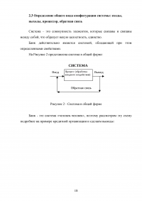 Проведение системного анализа и моделирования организации на примере ПАО «Совкомбанк» Образец 130442