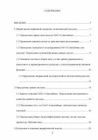 Проведение системного анализа и моделирования организации на примере ПАО «Совкомбанк» Образец 130426