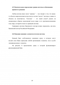 Проведение системного анализа и моделирования организации на примере ПАО «Совкомбанк» Образец 130453