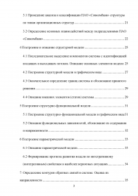 Проведение системного анализа и моделирования организации на примере ПАО «Совкомбанк» Образец 130427