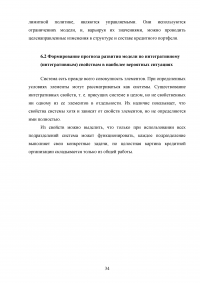 Проведение системного анализа и моделирования организации на примере ПАО «Совкомбанк» Образец 130458