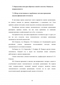 Проведение системного анализа и моделирования организации на примере ПАО «Совкомбанк» Образец 130459