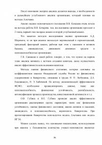 Проведение системного анализа и моделирования организации на примере ПАО «Совкомбанк» Образец 130460