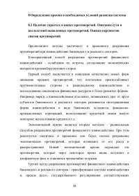 Проведение системного анализа и моделирования организации на примере ПАО «Совкомбанк» Образец 130462