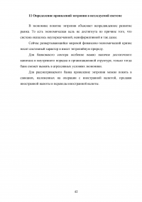 Проведение системного анализа и моделирования организации на примере ПАО «Совкомбанк» Образец 130466