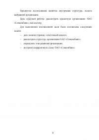 Проведение системного анализа и моделирования организации на примере ПАО «Совкомбанк» Образец 130430