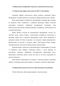 Проведение системного анализа и моделирования организации на примере ПАО «Совкомбанк» Образец 130431