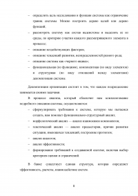 Проведение системного анализа и моделирования организации на примере ПАО «Совкомбанк» Образец 130432