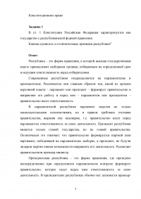 Конституционное право, 3 задания: Сущность и отличительные признаки республики; Экономическая деятельность; Сравнительный анализ Конституций Российской Федерации 1993 и 1978 годов Образец 130859