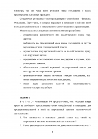 Конституционное право, 3 задания: Сущность и отличительные признаки республики; Экономическая деятельность; Сравнительный анализ Конституций Российской Федерации 1993 и 1978 годов Образец 130860