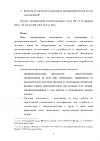 Конституционное право, 3 задания: Сущность и отличительные признаки республики; Экономическая деятельность; Сравнительный анализ Конституций Российской Федерации 1993 и 1978 годов Образец 130861