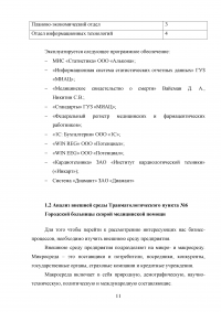 Разработка автоматизированной информационной системы (АИС) учета пациентов травмпункта на базе СУБД MS Access Образец 131677