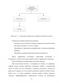 Разработка автоматизированной информационной системы (АИС) учета пациентов травмпункта на базе СУБД MS Access Образец 131681