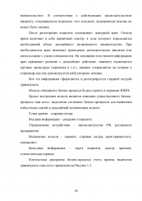 Разработка автоматизированной информационной системы (АИС) учета пациентов травмпункта на базе СУБД MS Access Образец 131682