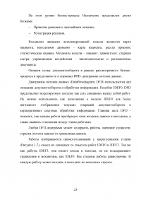 Разработка автоматизированной информационной системы (АИС) учета пациентов травмпункта на базе СУБД MS Access Образец 131689