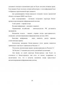 Разработка автоматизированной информационной системы (АИС) учета пациентов травмпункта на базе СУБД MS Access Образец 131695