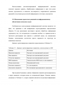 Разработка автоматизированной информационной системы (АИС) учета пациентов травмпункта на базе СУБД MS Access Образец 131703