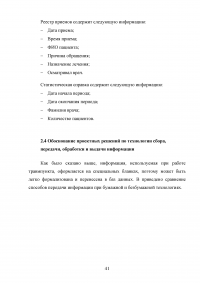 Разработка автоматизированной информационной системы (АИС) учета пациентов травмпункта на базе СУБД MS Access Образец 131707