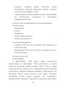 Разработка автоматизированной информационной системы (АИС) учета пациентов травмпункта на базе СУБД MS Access Образец 131711