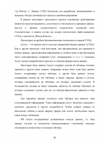 Разработка автоматизированной информационной системы (АИС) учета пациентов травмпункта на базе СУБД MS Access Образец 131714