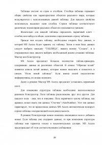 Разработка автоматизированной информационной системы (АИС) учета пациентов травмпункта на базе СУБД MS Access Образец 131715