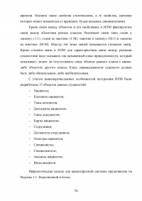 Разработка автоматизированной информационной системы (АИС) учета пациентов травмпункта на базе СУБД MS Access Образец 131720