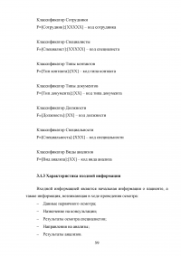 Разработка автоматизированной информационной системы (АИС) учета пациентов травмпункта на базе СУБД MS Access Образец 131725