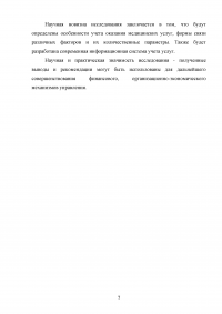 Разработка автоматизированной информационной системы (АИС) учета пациентов травмпункта на базе СУБД MS Access Образец 131673