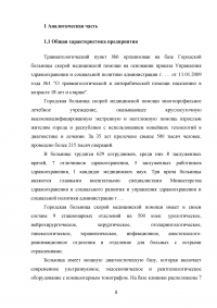 Разработка автоматизированной информационной системы (АИС) учета пациентов травмпункта на базе СУБД MS Access Образец 131674