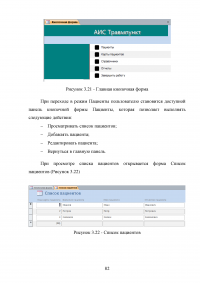 Разработка автоматизированной информационной системы (АИС) учета пациентов травмпункта на базе СУБД MS Access Образец 131748