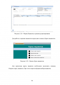 Разработка автоматизированной информационной системы (АИС) учета пациентов травмпункта на базе СУБД MS Access Образец 131750