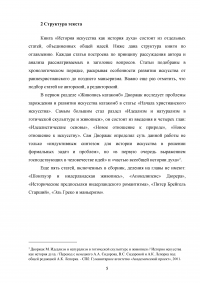 Макс Дворжак - «История искусства как история духа» / Анализ книги Образец 132504