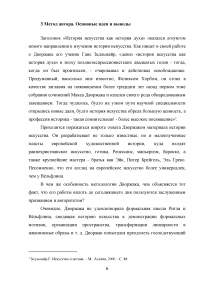 Макс Дворжак - «История искусства как история духа» / Анализ книги Образец 132505