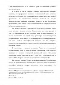 Макс Дворжак - «История искусства как история духа» / Анализ книги Образец 132506