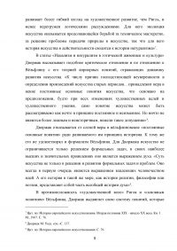 Макс Дворжак - «История искусства как история духа» / Анализ книги Образец 132507