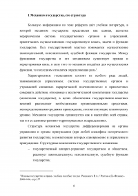 Государственный аппарат: структура, функции Образец 131218