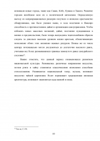 Япония. Образование самостоятельных княжеств. Эпоха междоусобных войн Сэнгоку 1467-1568 годов Образец 131611