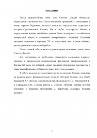 Япония. Образование самостоятельных княжеств. Эпоха междоусобных войн Сэнгоку 1467-1568 годов Образец 131604