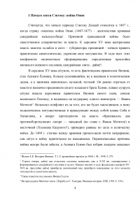 Япония. Образование самостоятельных княжеств. Эпоха междоусобных войн Сэнгоку 1467-1568 годов Образец 131605