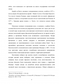 Япония. Образование самостоятельных княжеств. Эпоха междоусобных войн Сэнгоку 1467-1568 годов Образец 131606