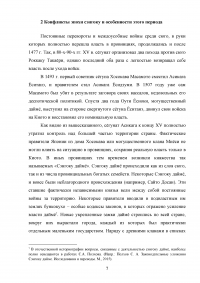 Япония. Образование самостоятельных княжеств. Эпоха междоусобных войн Сэнгоку 1467-1568 годов Образец 131608