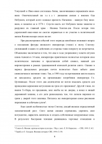 Япония. Образование самостоятельных княжеств. Эпоха междоусобных войн Сэнгоку 1467-1568 годов Образец 131610