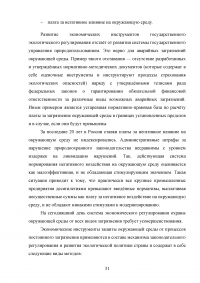 Сохранение окружающей природной среды как стратегический национальный интерес России Образец 131207