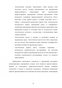 Сохранение окружающей природной среды как стратегический национальный интерес России Образец 131208