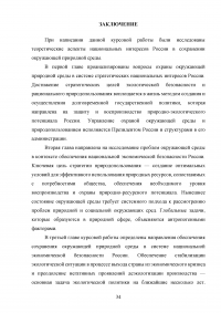 Сохранение окружающей природной среды как стратегический национальный интерес России Образец 131210