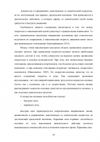 Особенности методики совершенствования скоростно-силовых способностей у девушек старшего возраста Образец 131477